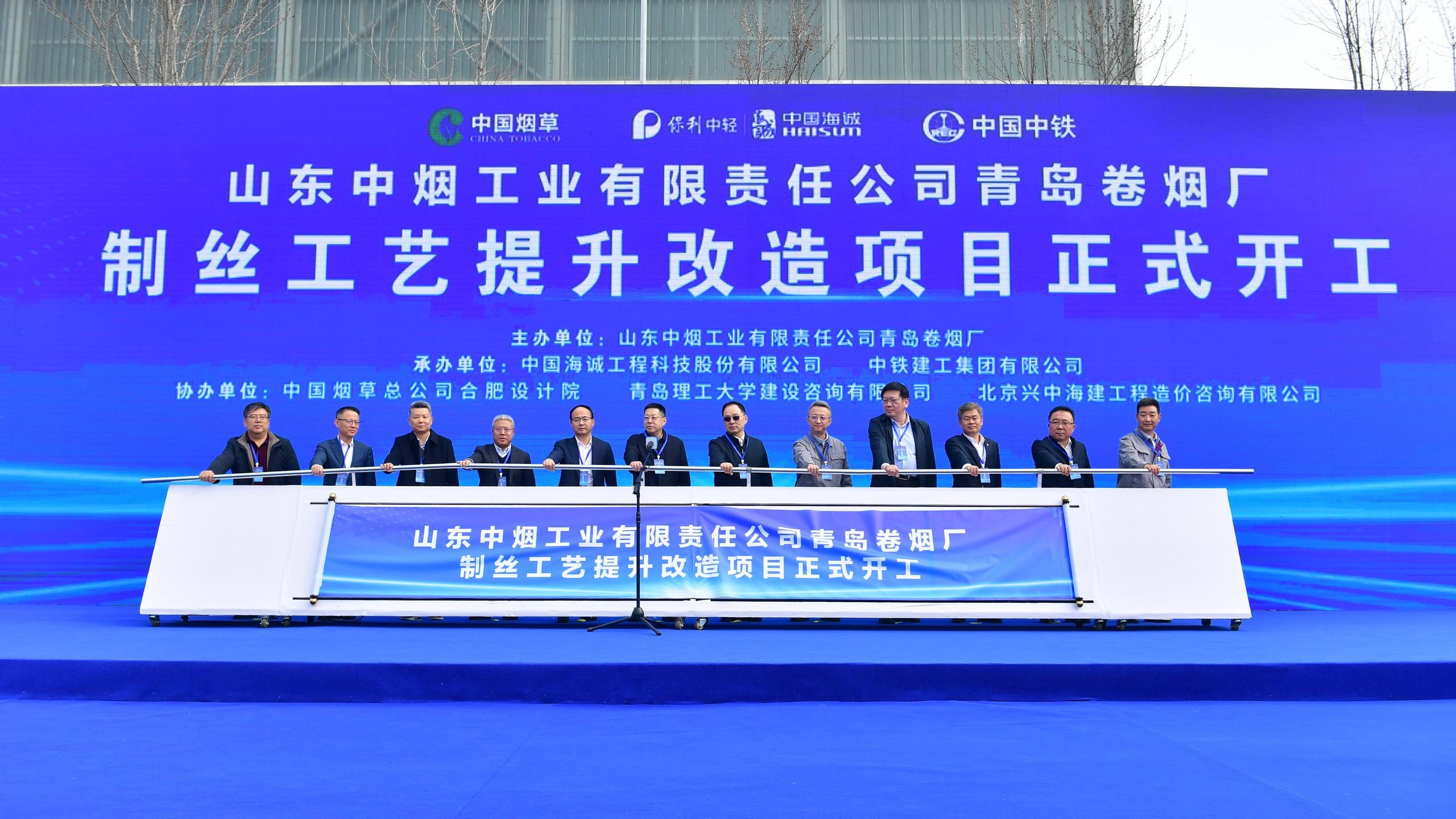 同心同骥 马力全开｜best365英国体育在线EPC总承包的青岛卷烟厂制丝工艺提升改造项目正式开工