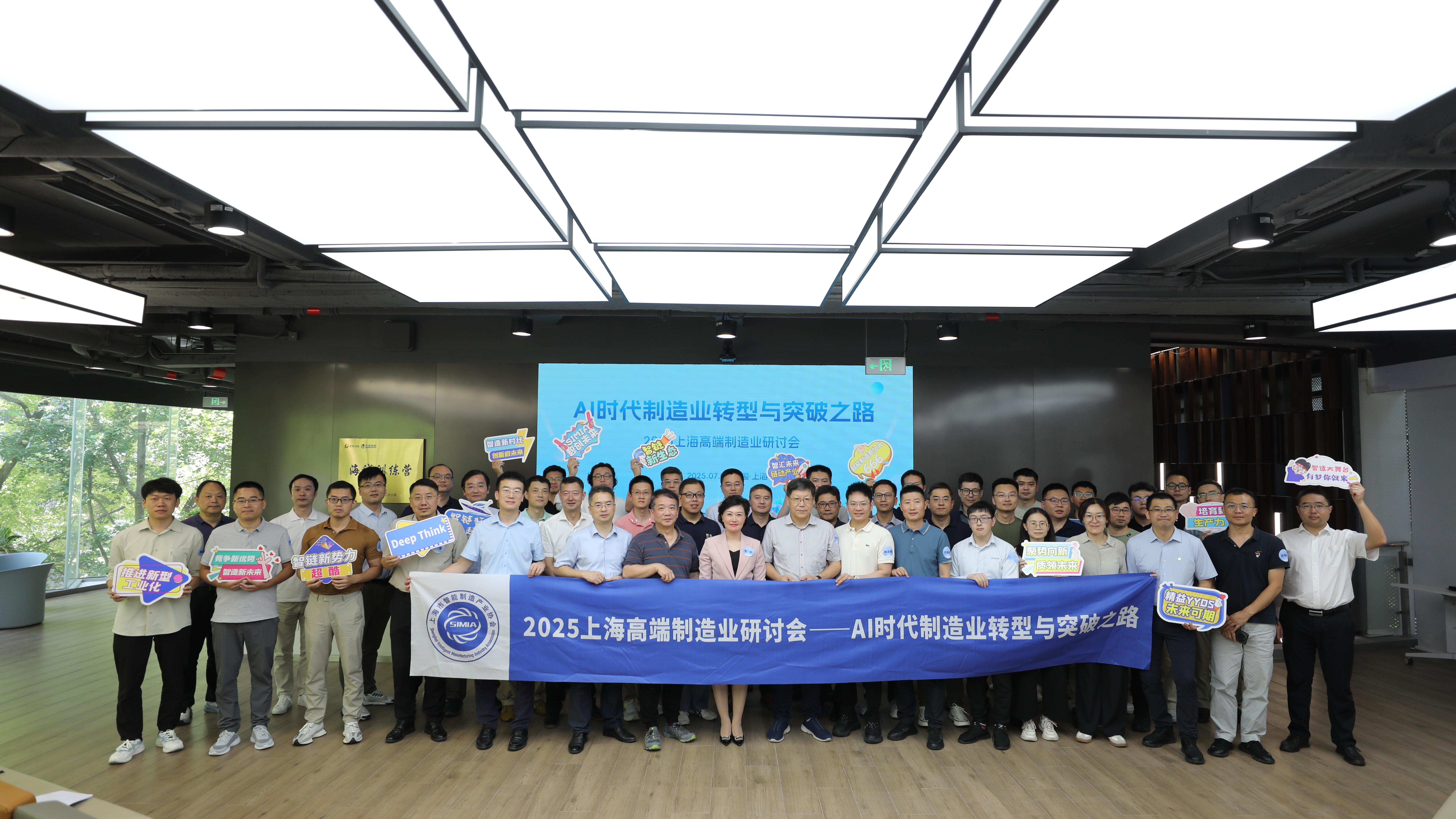 China Haisum Hosts the 2025 Shanghai High-end Manufacturing Seminar